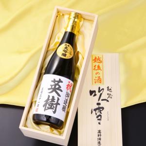 高野酒造 日本酒 干支 午 2026 手書きラベル 純米吟醸酒 720ml 桐箱入
