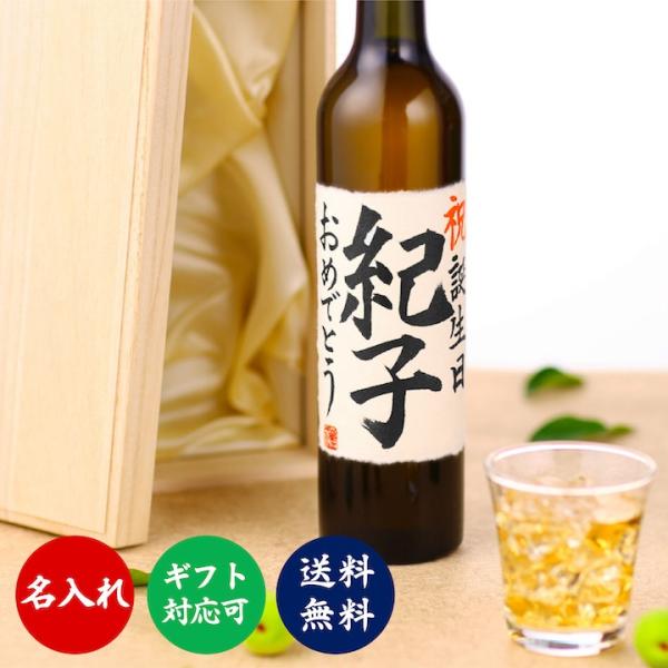 名入れ プレゼント 梅酒 毛筆手書きラベル 日本酒梅酒 500ml 桐箱入 お酒 ギフト 誕生日 退...