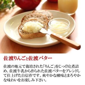 佐渡りんごと佐渡バター 120g 瓶詰め 新潟...の詳細画像2