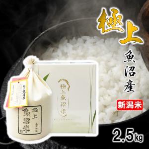 コシヒカリ お歳暮 新米 令和7年産 米 5kg 極上 魚沼米 新潟県産 お米