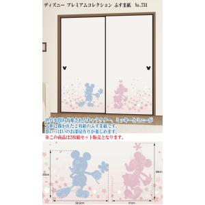 襖紙 ディズニーふすま紙 No.751　※2枚セット（2枚組）