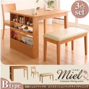 収納シェルフラック付 エクステンションテーブルベンチダイニングシリーズミエル 3点セット Bタイプ Automationghana