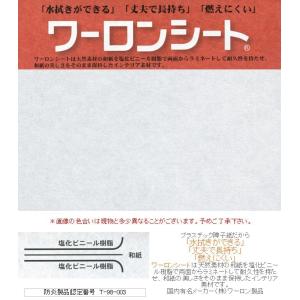 ワーロンシートNo.52無地 0.2mm厚　サイズ：930×2150mm
