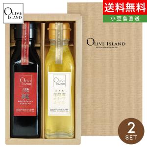 オイルギフトセット/BOX入り 瀬戸内果実EXV・檸檬果実オリーブオイル