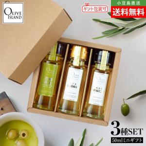 EXVオリーブオイルギフト 若摘果実・荏胡麻油・亜麻仁油 50ml 3本入りギフトセット / BOX入り 小豆島 オリーブアイランド｜takao-s