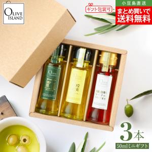 オイルギフトセット/BOX入り 瀬戸内果実EXV・檸檬果実オリーブ