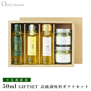 オリーブオイルギフト 瀬戸内・檸檬・荏胡麻オリーブオイル 50ml 3本入り ＆ オリーブリーフソルト（ハーブMIX60g / 瀬戸内レモン60g ）ギフトセット / BOX入り｜takao-s