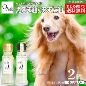 ペット用 えごま油50ml / あまに油50ml 単品各1本 計2本セット