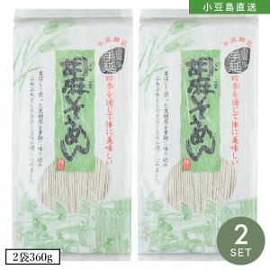 小豆島手延素麺 島の光 特級品黒帯 2袋500g(50g×10束) 5人前 手延べ 