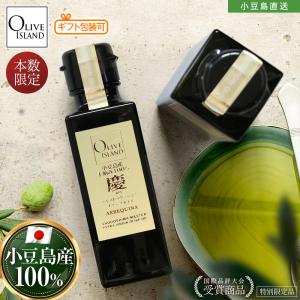 小豆島産手摘み100%「慶」エキストラヴァージンオリーブオイル 100ml【特別限定品】小豆島 オリーブアイランド oliveisland｜takao-s