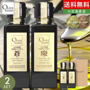 EXVオリーブオイルギフト 小豆島産100%「蒼」・「匠」 100ml 2本入り