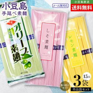 小豆島手延素麺 味比べ三色素麺 単品3袋セット(...の商品画像