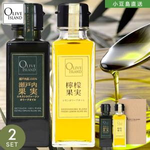 EXVオリーブオイルギフト 小豆島産100%「純」・檸檬果実 100ml 2本