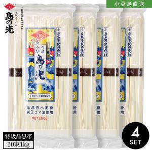 小豆島手延素麺 島の光 特級品黒帯 4袋1kg(...の商品画像