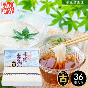 小豆島手延素麺 島の光 特級品黒帯 1.8kg(50g×36束)【古(ひね)物】専用箱入り 手延べそうめん 限定 高級 お中元 お盆 贈答品 贈り物 ギフト オリーブアイランド｜takao-s