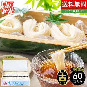 専用箱入り】小豆島手延素麺 島の光 特級品黒帯 4kg(50g×80束) 古(ひね