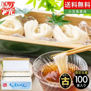 専用箱入り】小豆島手延素麺 島の光 特級品黒帯 4kg(50g×80束) 古(ひね