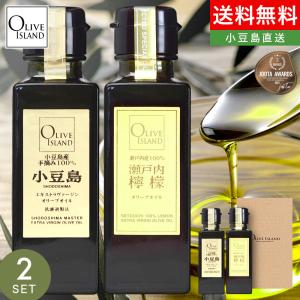 オイルギフト 若摘果実EXV・檸檬果実オリーブオイル120ml 2本入り