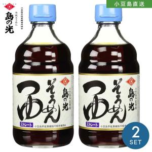 小豆島手延素麺 島の光 そうめんつゆ ストレート 400ml 2本セット｜takao-s