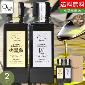 EXVオリーブオイルギフト 小豆島産100%「蒼」・「匠」 100ml 2本入り
