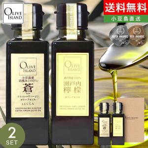 調味料ギフトセット 小豆島産100%「純」EXV・檸檬果実レモンオリーブ