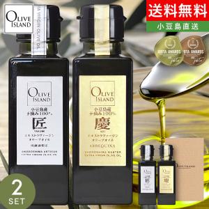 EXVオリーブオイルギフト 小豆島産100%「小豆島」・「匠」 100ml 2本