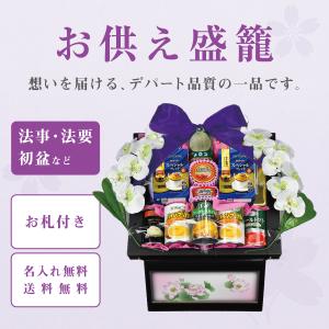 缶詰 もりかご 御供え 法事 ご霊前 法要 お葬式 通夜 あすつく