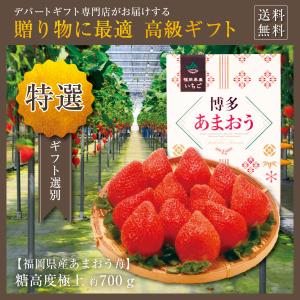 あまおう 苺 いちご イチゴ 送料無料 福岡県産あまおう 約700g 大粒 フルーツ 果物 高級 ギフト 送料無料 お歳暮 プレゼント 送料込みギフト 御歳暮