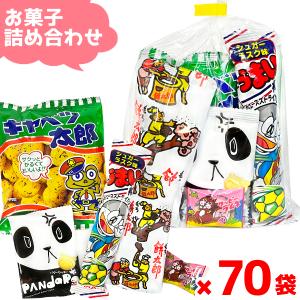 お菓子 駄菓子 袋 詰め合わせ 5点 セット (Y100)(祭り お月見 十五夜 ハロウィン 子供会 ギフト プレゼント 景品)(70袋)(セット販売)(om-100-70)