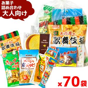 (Y500 大人) お菓子 詰め合わせ 7点 セット 袋詰め おまかせ (子どもの日 おつまみ 販促品 小分け)  (70袋)(セット販売)(om-500o-70)｜takaoka