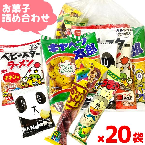 (Y150) お菓子 詰め合わせ 5点 セット 袋詰め おまかせ (子どもの日 駄菓子 販促品 イベ...