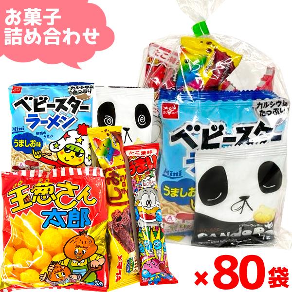 お菓子 駄菓子 袋 詰め合わせ 5点 セット (Y150)(入園 入学 こどもの日 イースター 祭り...