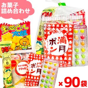 お菓子 駄菓子 袋 詰め合わせ 5点 セット (Y150)(ハロウィン お祭り