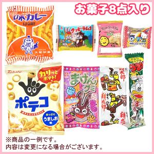 お菓子 駄菓子 袋 詰め合わせ 8点 セット ...の詳細画像1