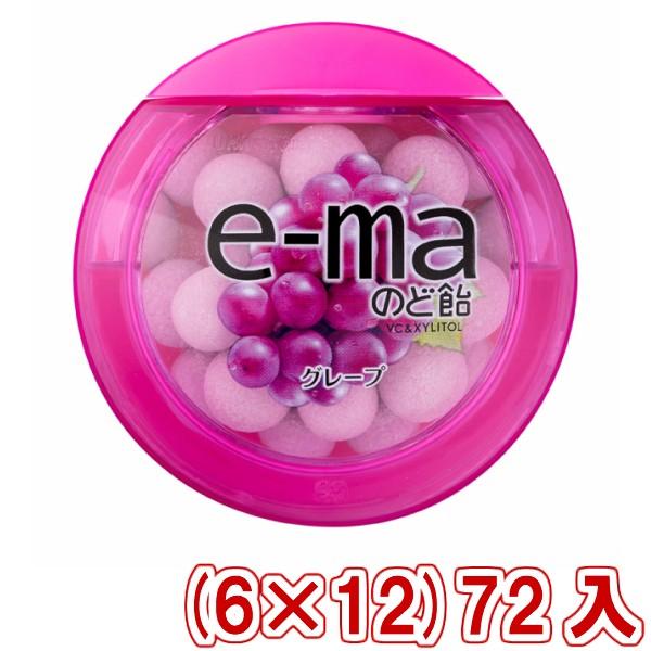 味覚糖 33g e-maのど飴 容器 グレープ (6×12)72入 (イーマ のどあめ) (Y10)...