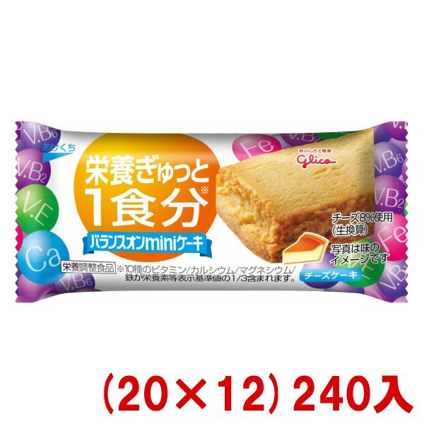 江崎グリコ バランスオンminiケーキ チーズケーキ (20×12)240入 (栄養調整食品) (ケ...