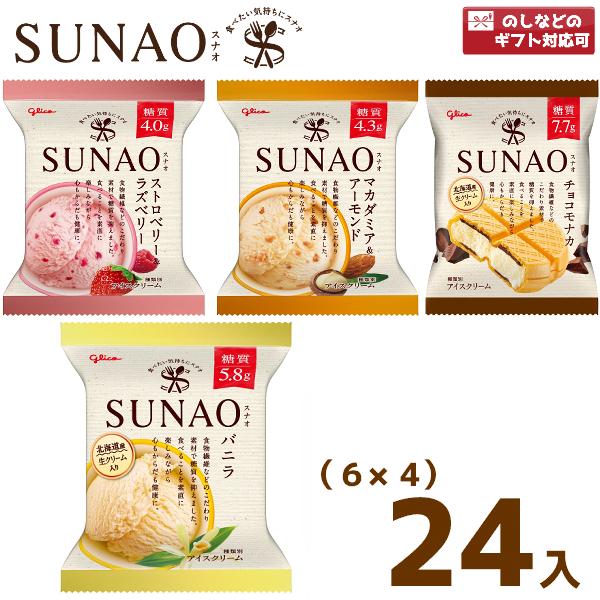 江崎グリコ ＳＵＮＡＯ (6×4)24入 (冷凍)(アイスクリーム ロカボ 低糖質 SUNAO スナ...