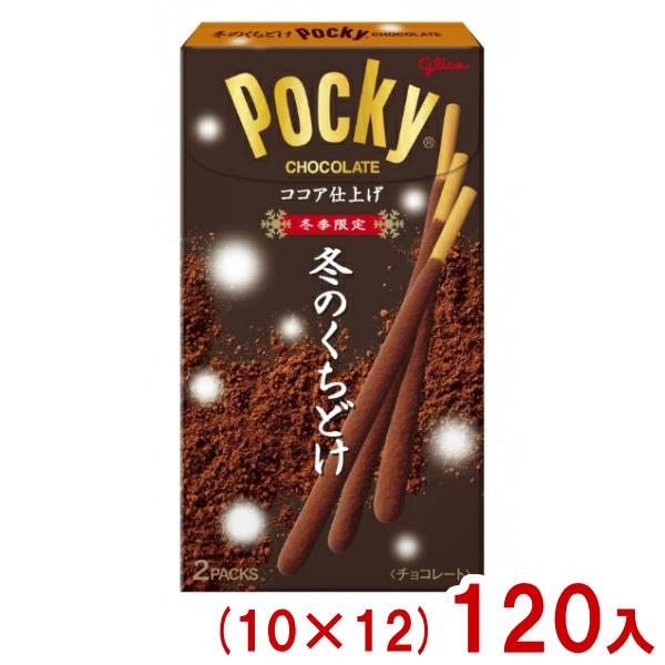 江崎グリコ 冬のくちどけポッキー (10×12)120入 (期間限定 お菓子 景品 まとめ買い) (...