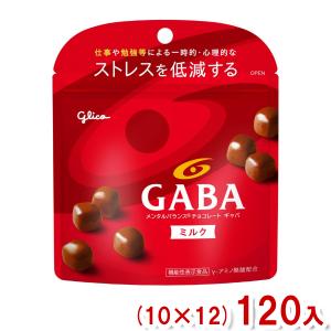 GABA 江崎グリコ 51g メンタルバランスチョコレート ギャバ ミルク