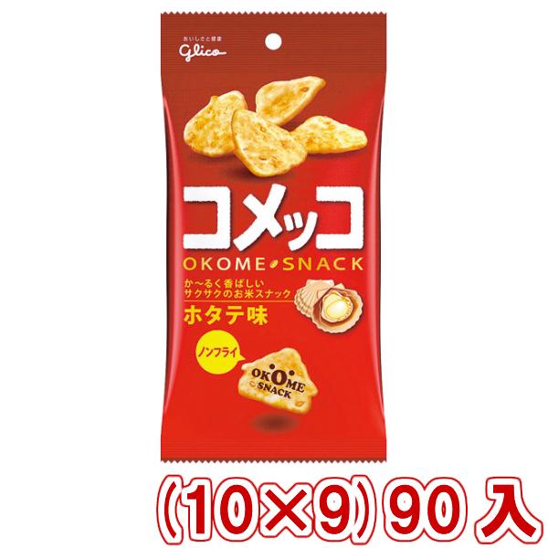 江崎グリコ コメッコ ホタテ味 (10×9)90入  (おつまみ 米菓 スナック菓子)(Y14) (...