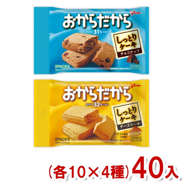 江崎グリコ おからだから (各10×4種)40入 (バランス栄養食 おやつ 間食 まとめ買い) (Y...