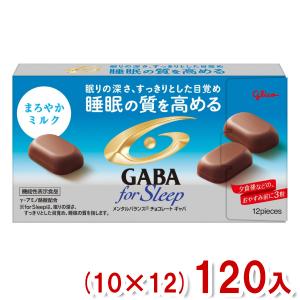 江崎グリコ メンタルバランスチョコレート GABA フォースリープ まろやかミルク (10×12)120入 (ギャバ) (Y10) 本州一部送料無料｜takaoka