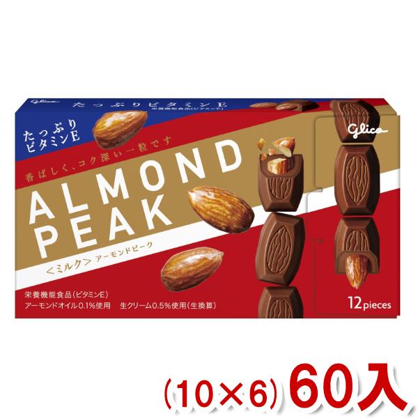 江崎グリコ 12粒 アーモンドピーク ミルク (10×6)60入 (アーモンドチョコレート 景品 販...