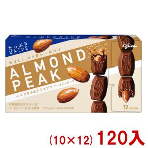 江崎グリコ 12粒 アーモンドピーク プラリネ＆クリスプ (10×12)120入 (ケース販売) 本州一部送料無料｜takaoka