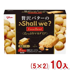 シャルウィ？ 江崎グリコ 11枚 茶葉が薫る濃厚抹茶クッキー (5×2)10入