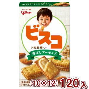本州一部送料無料 江崎グリコ 15枚 ビスコ小麦胚芽入り 香ばしアーモンド １０ １２ １２０入 Y12 Sagaretxe Net