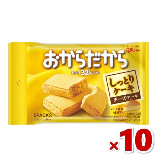 江崎グリコ おからだから チーズケーキ 10入 (ポイント消化) (CP)(賞味期限2024.9月末...