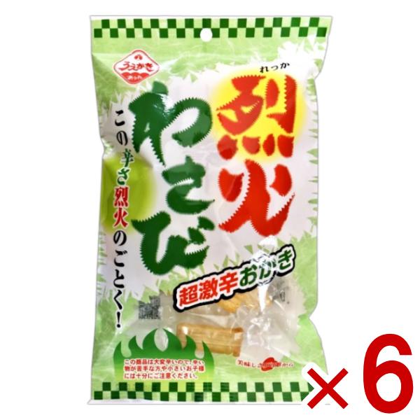 植垣米菓 烈火わさび 45g×6入 (ワサビ 山葵 おかき 米菓 超激辛 お菓子 個包装 おやつ ま...