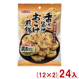 お菓子飯 天乃屋 もち麦おこげせん 38g×12入 (煎餅 米菓 お菓子 まとめ買い