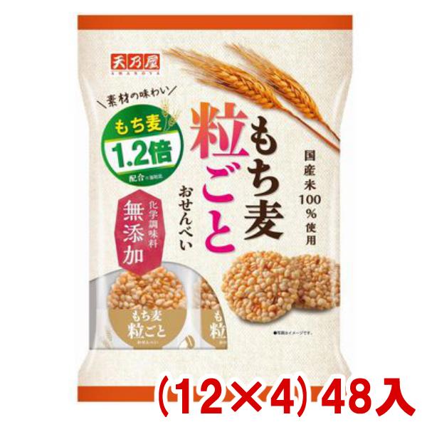 天乃屋 9枚 もち麦粒ごとおせんべい (12×4)48入 (Y16)(煎餅 米菓 醤油) 本州一部送...